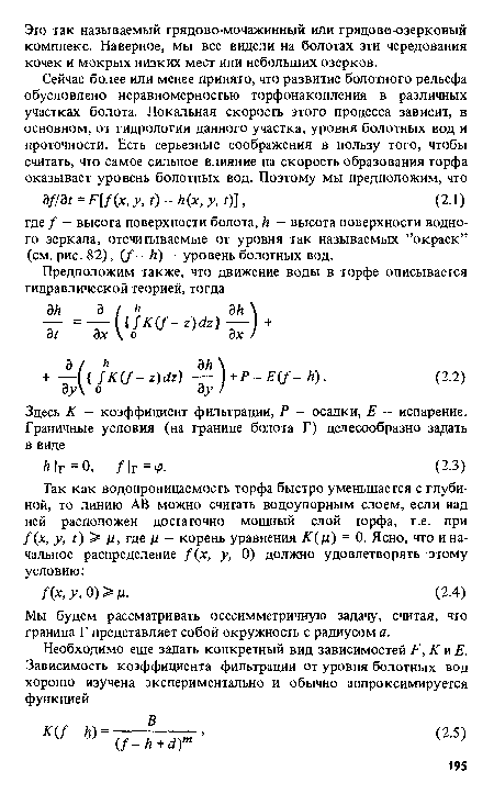 Мы будем рассматривать осесимметричную задачу, считая, что граница Г представляет собой окружность с радиусом а.