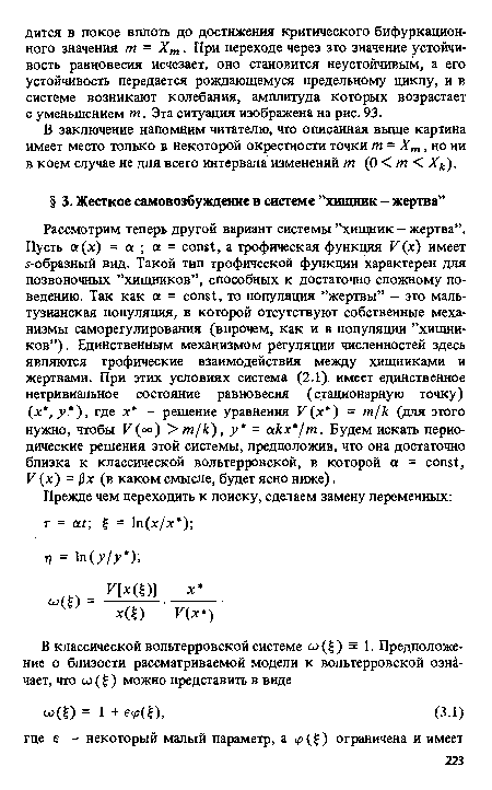 В заключение напомним читателю, что описанная выше картина имеет место только в некоторой окрестности точки т = Хт, но ни в коем случае не для всего интервала изменений т (0 < т < Хк).