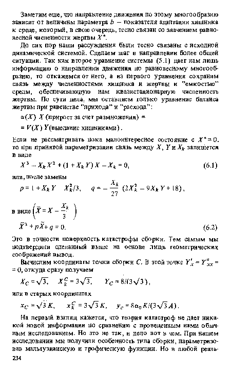 Это в точности поверхность катастрофы сборки. Тем самым мы подтвердили сделанный выше на основе лишь геометрических соображений вывод.