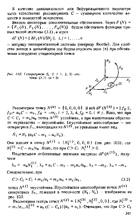Сепаратрисы 5,- (/ = 1, 2, 3) системы (3.1) (л = 3)