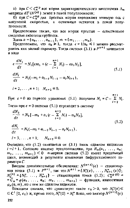 Предположим также, что все корни простые — естественное следствие гипотезы грубости.