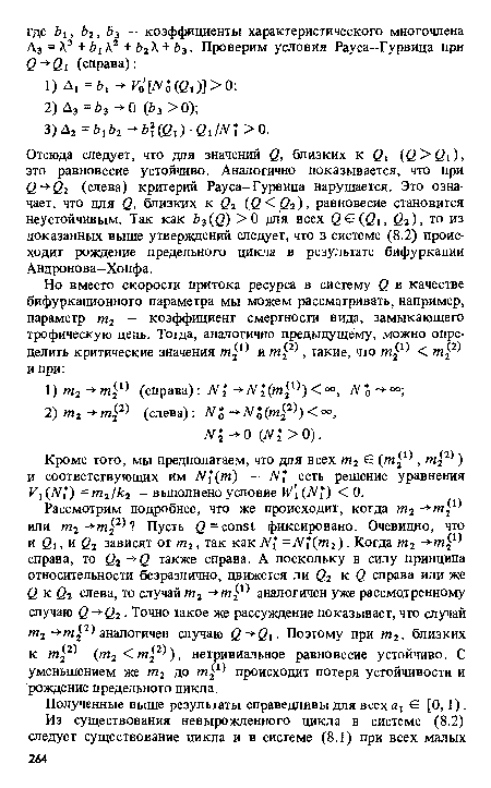 Кроме того, мы предполагаем, что для всех т2 6 (т , т 2 ) и соответствующих им Nf(m) — есть решение уравнения V (N ) = m2lk2 - выполнено условие W (N ) < 0.