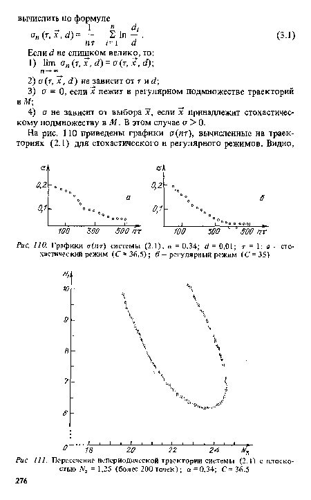 Пересечение непериодической траектории системы (2.1) с плоскостью Ыг - 1,25 (более 200точек); а = 0,34; С= 36,5