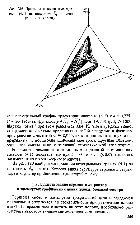 Вернемся снова к замкнутой трофической цепи и зададимся вопросом: а сохранится ли стохастичность при увеличении длины цепи? Но прежде чем ответить на этот вопрос, необходимо рассмотреть некоторые общие математические концепции.