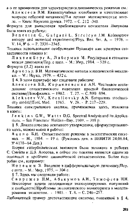 Нитецки 3. Введение в дифференциальную динамику/Пер. с англ. — М.: Мир, 1975. — 304 с.