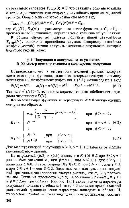 Для мальтузианской популяции а> 0, 7 = 1, а 0 зависит от модели случайных возмущений.