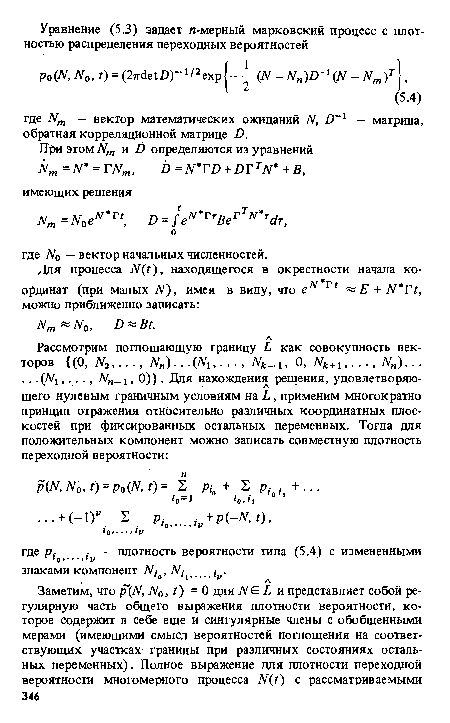 Рассмотрим поглощающую границу Ь как совокупность векторов (О, Ы2.Ж„).. .(М,..., Л 1, О, Л +1. „)...