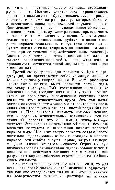 Третий снизу график для вязкости V. Как и предыдущий, он ...