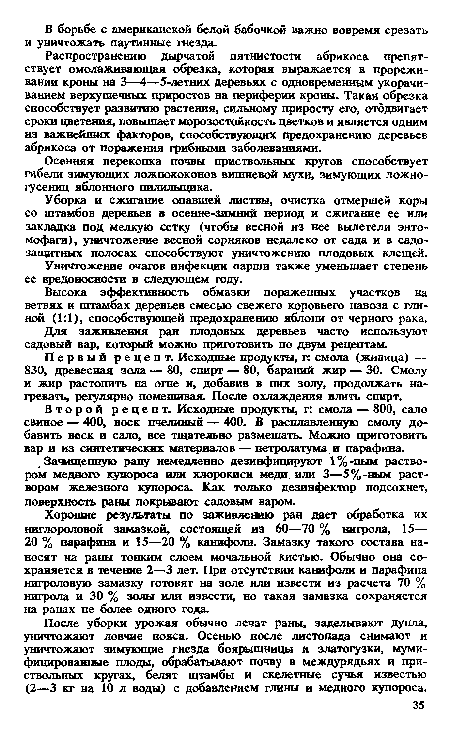 Осенняя перекопка почвы приствольных кругов способствует гибели зимующих ложнококонов вишневой мухи, зимующих ложно-гусениц яблонного пилильщика.