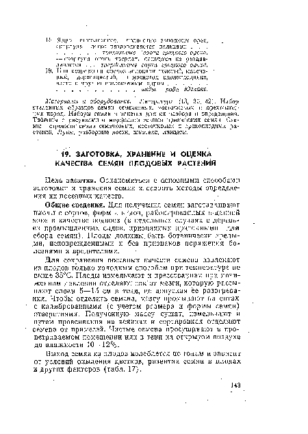 Общие сведения. Для получения семян заготавливают плоды с сортов, форм и видов, районированных в данной зоне в качестве подвоев (в отдельных случаях с деревьев промышленных садов, признанных пригодными для сбора семян). Плоды должны.быть ботанически зрелыми, неповрежденными и без признаков поражения болезнями и вредителями.