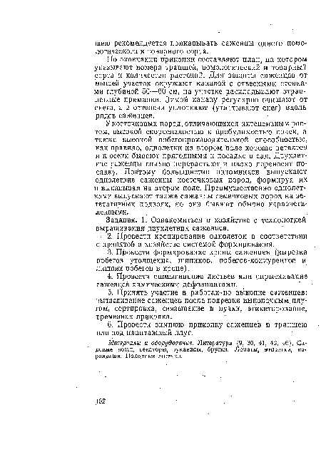 По окончании прикопки составляют план, на котором указывают номера траншей, помологический и товарный сорта и количество растений. Для защиты саженцев от мышей участок окружают канавой с отвесными стенками глубиной 50—60 см, на участке раскладывают отравленные приманки. Зимой канаву регулярно очищают от снега, а в оттепели уплотняют (утаптывают снег) вдоль рядов саженцев.