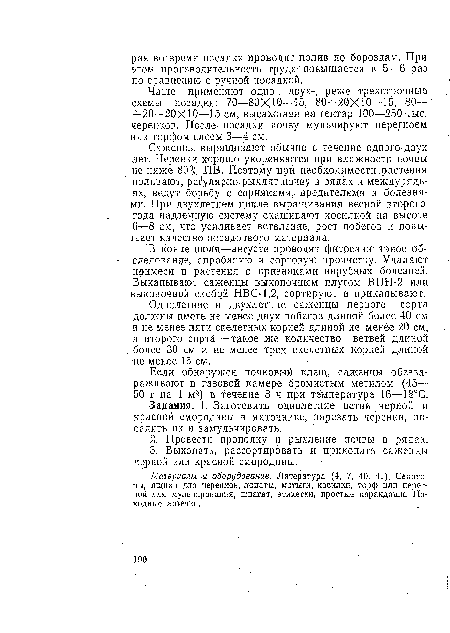 В конце июля—августе проводят фнтосанитарное обследование, апробацию и сортовую прочистку. Удаляют примеси и растения с признаками вирусных болезней. Выкапывают саженцы выкопочным плугом ВПН-2 или выкопочной скобой НВС-1,2, сортируют и прикапывают.