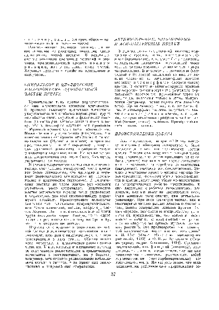 У многих цветковых растений, включая примитивные группы, цветки а к т и п о м о р ф-п т.1 о (правильные), т. е. могут быть разделены вертикальной плоскостью, проходящей через ось, на равные половины не менее чем в двух направлениях. В процессе специализации (связанной с биологией опыления) во многих линиях эволюции из актиноморфпых цветков возникли з и г о м о р ф н 1)1 е (неправильные) цветки. В отличие от актиноморфпых цветков зигоморфные цветки могут быть разделены вертикальной плоскостью, проходящей через их ось, на дви половины только в одном направлении (например, цветок гороха или львиного зева). Кроме симметричных, т. е. актшюморф-пых и зигоморфных цветков, встречаются также а с и м м е т р и ч и ы е цветки, т. е. цветки, которые невозможно разделить на две равные (симметричные) половины. Примером является цветок канны.