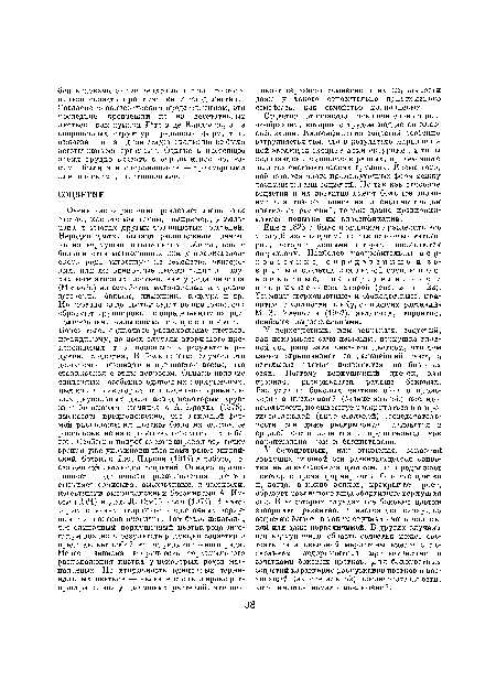 У верхоцветных, или закрытых, соцветий,! как показывает само название, верхушка главной оси рано закапчивается цветком, что тем самым ограничивает ее дальнейший рост, а остальные цветки появляются па боковых осях. Поэтому верхушечный цветок, как правило, раскрывается раньше боковых. Распускание боковых цветков обычно происходит в нисходящей (базипетальной) последовательности, но они могут раскрываться и в противоположной (акропетальпой) последовательности или даже раскрывание начинается в средней части соцветия и продолжается как акропатально, так и базипетально.