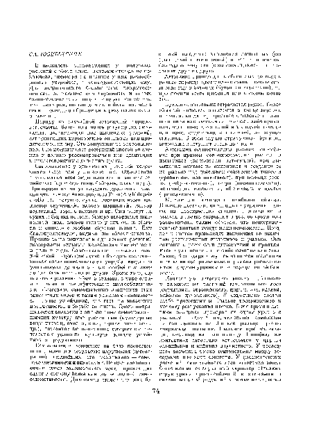 Контактная автогамия наиболее обычна. В начале цветения, когда еще не утрачены шансы на перекрестное опыление, пыльники и рыльца в цветке созревают в разное время или расположены таким образом , что непосредственный контакт между ними невозможен. Позднее в цветке происходят изменения во взаимном расположении пыльников и рыльца. Опи связаны с ростовыми движениями и проявляются в удлинении или изгибе тычинок или столбиков, благодаря чему .вскрывшиеся пыльники и ставшие восприимчивыми рыльца располагаются па одном уровне и в непосредственной близости.