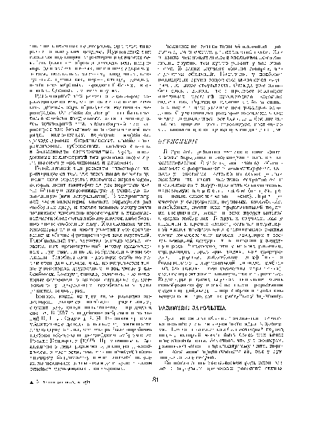 Различны но толI.ко типы образования эндосперма, по и степень развития этой ткани. Кик правило, чем примитивнее в эволюционном отношении группа, тем лучше развит у нее эндосперм. В таких случаях обычно говорят, что эндосперм обильный. Напротив, у наиболее подвинутых групп эндосперм становится скудным или даже отсутствует. Отсюда уже давно был сделан вывод, что в процессе эволюции цветковых растений происходила редукция эндосперма. Редукция эндосперма была связана с постепенным увеличением размеров зародыша. С увеличением размеров зародыши в нем может накапливаться все больше и больше запасных веществ, роль эндосперма постепенно уменьшается и в конце концов сводится на пет.