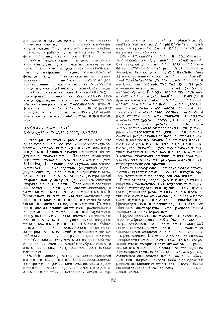 Любая классификация плодов, тем более классификация, построенная па пволюциопном принципе, сильно затрудняется исключительным разнообразием плодов. Многообразные функции плода, обеспечивающие не только развитие и созревание семян, по также их распространение привели к тому, что в строении плода имеется необычайное разнообразие приспособительных признаков. По так как плод — это «зрелый цветок» и так как главную роль в его образовании играет все-таки гинецей, то основные подразделения эволюционной классификации плодов строятся на типе строения гинецея. В связи с этим различают две основные группы плодов — апокарпные и цепокарп-пые.