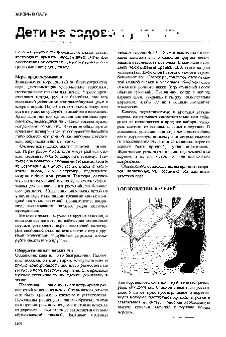 Не стоит делать на участке крутых склонов, а если они все же есть, во избежание несчастных случаев установите перед лестницей калитку. Для свободной езды на велосипеде и игр с другими колесными игрушками дорожки планируйте замкнутыми кругами.