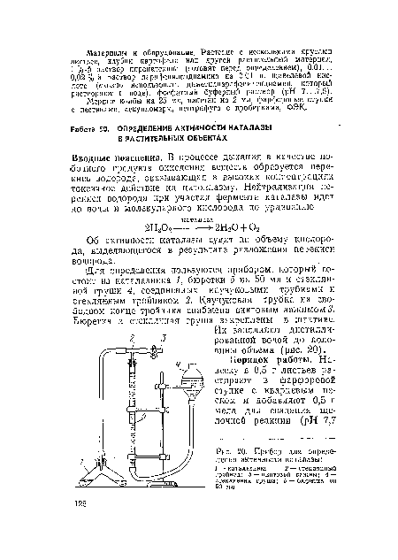 Прибор для определения активности каталазы