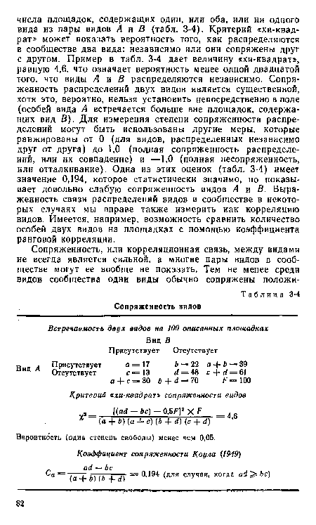 Вероятность (одна степень свободы) менее чем 0,05.