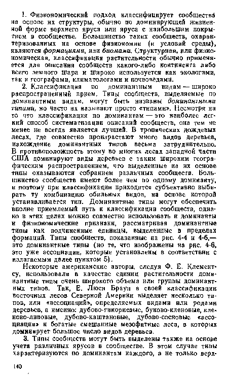 Некоторые американские авторы, следуя Ф. Е. Клементсу, использовали в качестве единиц растительности доминантные типы очень широкого объема или группы доминантных типов. Так, Е. Люси Браун в своей классификации восточных лесов Северной Америки выделяет несколько типов, или «ассоциаций», определяемых видами или родами деревьев, а именно: дубово-гикориевые, буково-кленовые, кленово-липовые, дубово-каштановые, дубово-сосновые «ассоциации» и богатые смешанные мезофитные леса, в которых доминирует большое число видов деревьев.