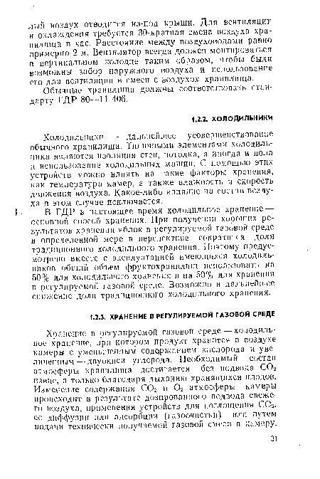 Хранение в регулируемой газовой среде — холодильное хранение, при котором продукт хранится в воздухе камеры с уменьшенным содержанием кислорода и увеличенным— двуокиси углерода. Необходимый состав атмосферы хранилища достигается без подвода С02 извне, а только благодаря дыханию хранящихся плодов. Изменение содержания СОг и Ог атмосферы камеры происходит в результате дозированного подвода свежего воздуха, применения устройств для поглощения СО?, ее диффузии или адсорбции (газоочистки) или путем подачи технически получаемой газовой смеси в камеру.