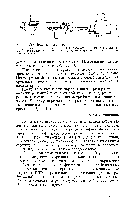 Попытки удлинить сроки хранения плодов путем завертывания их в бумагу, пропитанную дифениламином, минеральными маслами, сложным о-фенилфеноловым эфиром или о-фенилфенолацетатом, начались уже в 1920 г. Кроме упаковки в бумагу отдельных плодов, применяли также пропитанную препаратами бумажную стружку. Достигнутые успехи и установленные недостатки те же, что и при покрытии плодов воском.