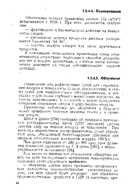 Применение ультрафиолетовых лучей для стерилизации воздуха и поверхности плодов, рентгеновских и гамма-лучей для поверхностного обеззараживания, а последних и для более глубокого воздействия изучалось во многих направлениях, в частности с целыо замедления процессов созревания плодов п дезинфекции воздуха.