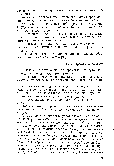 По экономическим соображениям применение облучения пока нецелесообразно [80].