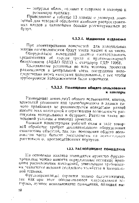 На основании анализа имеющихся проектов фрукто-храиилищ можно вывести определенные основные принципы расположения помещений, отвечающие требованиям технологии ведения складского хозяйства и холодильной техники.