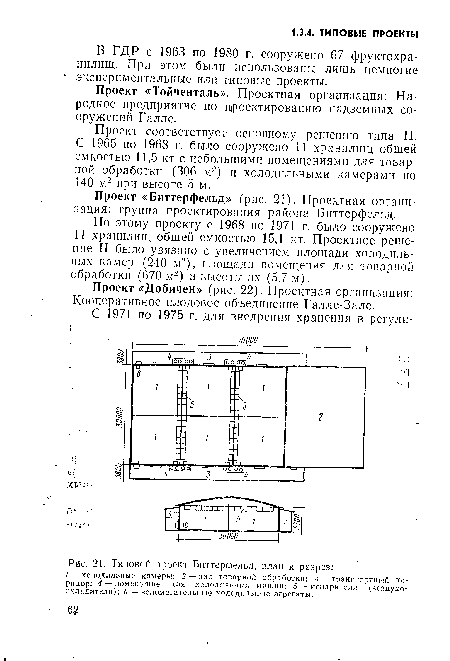 Проект соответствует основному решению типа II. С 1965 по 1968 г. было сооружено 11 хранилищ общей емкостью 11,5 кт с небольшими помещениями для товарной обработки (306 м2) и холодильными камерами по 140 м2 при высоте 5 м.