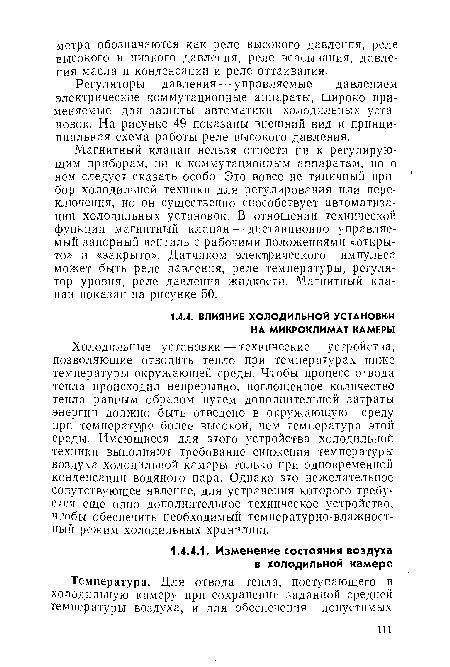 Холодильные установки — технические устройства, позволяющие отводить тепло при температурах ниже температуры окружающей среды. Чтобы процесс отвода тепла происходил непрерывно, поглощенное количество тепла равным образом путем дополнительной затраты энергии должно быть отведено в окружающую среду при температуре более высокой, чем температура этой среды. Имеющиеся для этого устройства холодильной техники выполняют требование снижения температуры воздуха холодильной камеры только при одновременной конденсации водяного пара. Однако это нежелательное сопутствующее явление, для устранения которого требуется еще одно дополнительное техническое устройство, чтобы обеспечить необходимый температурно-влажностный режим холодильных хранилищ.