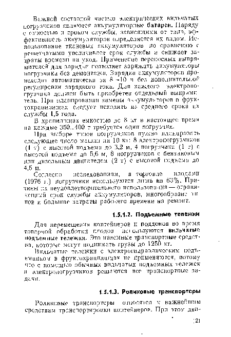 В хранилищах емкостью до 8 кт в настоящее время на каждые 350...400 т требуется один погрузчик.