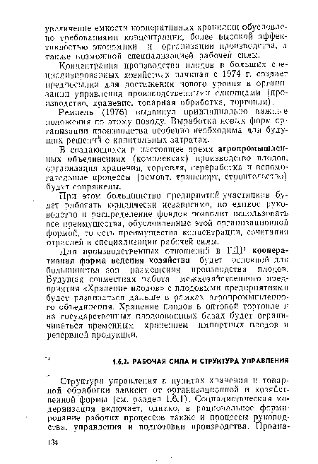 Ремпель (1976) выдвинул принципиально важные положения по этому поводу. Выработка новых форм организации производства особенно необходима для будущих решений о капитальных затратах.