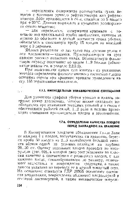 Яблоки разрезают на две части под прямым углом к оси плодоножка — чашечка. Пульверизатором на срез наносят раствор иодистого калия. Возникающую фиолетовую окраску оценивают по шкале 1...9 баллов (объяснение шкалы см. в разделе 2.2.3.2).