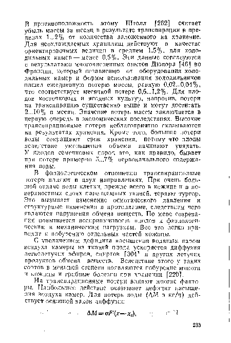 С увеличением дефицита насыщения водяным паром воздуха камеры из тканей плода ускоряется диффузия легколетучих эфиров, спиртов Г304] и других летучих продуктов обмена веществ. Вследствие этого у таких сортов в меньшей степени появляются побурение мякоти и кожицы и грибные болезни при хранении [220].