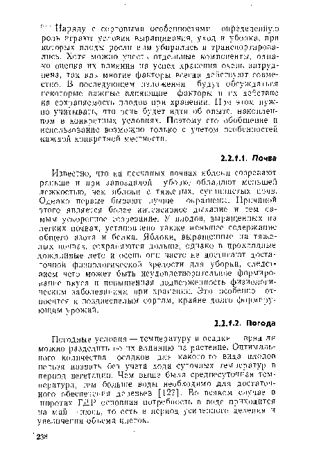 Погодные условия — температуру и осадки—вряд ли можно разделить по их влиянию на растение. Оптимального количества осадков для какого-то вида плодов нельзя назвать без учета хода суточных температур в период вегетации. Чем выше была среднесуточная температура, тем больше воды необходимо для достаточного обеспечения деревьев [127]. Во всяком случае в широтах ГДР основная потребность в воде приходится на май — июнь, то есть в период усиленного деления и увеличения объема клеток.