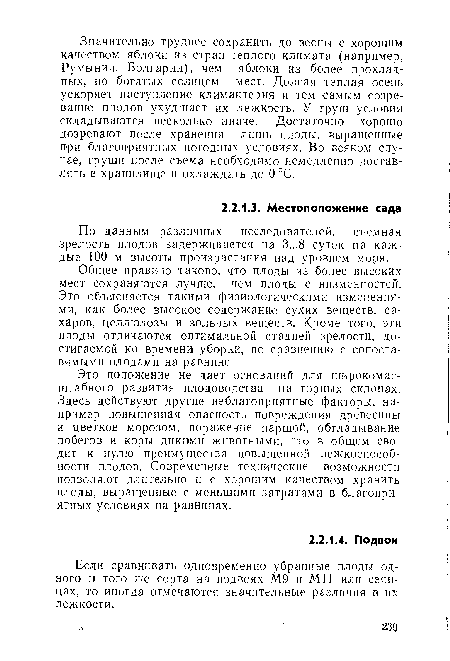 Если сравнивать одновременно убранные плоды одного и того же сорта на подвоях М9 и МП или сеянцах, то иногда отмечаются значительные различия в их лежкости.