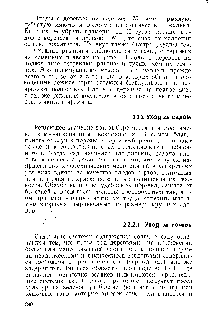 Плоды с деревьев на подвоях М9 имеют рыхлую, губчатую мякоть и высокую интенсивность дыхания. Если их не убрать примерно на 10 суток раньше плодов с деревьев на подвоях МИ, то срок их хранения сильно сократится. Их вкус также быстро ухудшается.