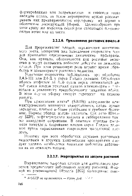 Ускорение созревания наблюдалось при обработке 2,4,5-ТП или 2,4-Д у сорта Голден делишес. Обработка яблонь этефоном за 3...6 суток перед оптимальной датой съема плодов ускоряла начало климактерия и приводила к усиленному предуборочному опаданию яблок. В этом случае уборку следует перенести на неделю раньше.