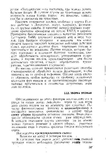 Обсуждавшиеся до этого факторы местоположения и ухода за садом всегда действуют через ту или иную дату съема плодов на их лежкость при хранении. Поэтому физиологически точному и целесообразному в отношении экономики производства и затрат труда сроку уборки придается основное значение. Физиологические обоснования сроков съема уже обсуждались. В каждом отдельном случае ежегодно на их основе можно принять решение о сроках уборки, учитывая положение сада и степень зрелости плодов конкретного сорта.