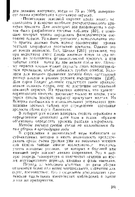 В лаборатории можно измерить степень отражения в определенном диапазоне длин волн и таким образом объективно определить уровень распада хлорофилла.