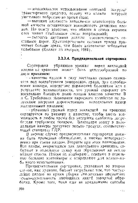 В первом случае предварительная сортировка должна быть проведена обязательно, а именно непосредственно при съеме плодов. Затраты при этом наименьшие. Все плоды, непригодные для длительного хранения, собирают в отдельную сумку или сбрасывают на землю вблизи ствола. Позже их подбирают, ссыпают в отдельные большие контейнеры и отправляют для какого-либо иного использования.