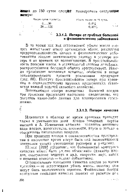 При хранении плодов в социалистическом предприятии в настоящее время могут быть под экономическим контролем только уменьшение размеров и увядание.