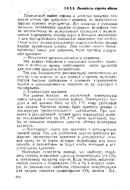 Так как большинство рекомендаций заимствовано из результатов опытов, то для данных о сроках предполагаются высокие требования к условиям выращивания плодов и кратковременное хранение их до закладки в холодильник.