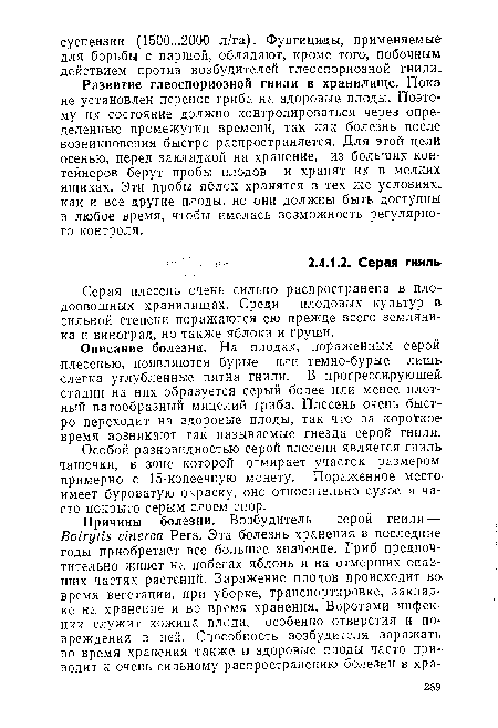 Развитие глеоспориозной гнили в хранилище. Пока не установлен перенос гриба на здоровые плоды. Поэтому их состояние должно контролироваться через определенные промежутки времени, так как болезнь после возникновения быстро распространяется. Для этой цели осенью, перед закладкой на хранение, из больших контейнеров берут пробы плодов и хранят их в мелких ящиках. Эти пробы яблок хранятся в тех же условиях, как и все другие плоды, но они должны быть доступны в любое время, чтобы имелась возможность регулярного контроля.