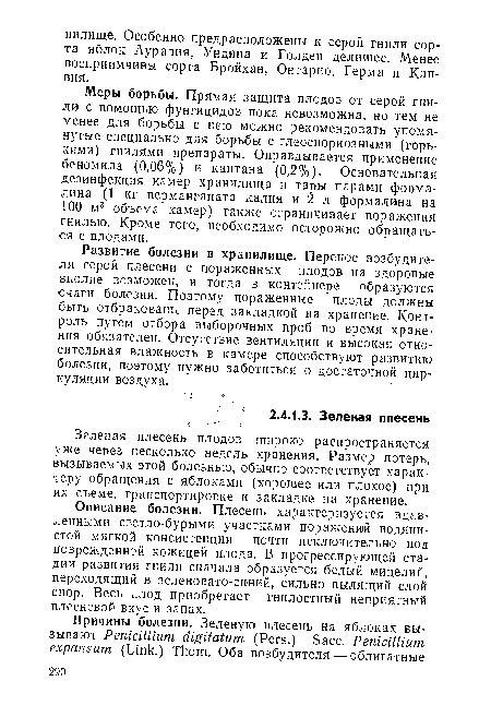 Меры борьбы. Прямая защита плодов от серой гнили с помощью фунгицидов пока невозможна, но тем не менее для борьбы с нею можно рекомендовать упомянутые специально для борьбы с глеоспориозными (горькими) гнилями препараты. Оправдывается применение беномила (0,06% ) и каптана (0,2%). Основательная дезинфекция камер хранилища и тары парами формалина (1 кг перманганата калия и 2 л формалина на 100 м3 объема камер) также ограничивает поражения гнилью. Кроме того, необходимо осторожно обращаться с плодами.