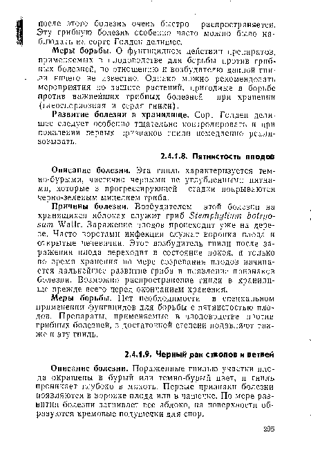 Описание болезни. Пораженные гнилью участки плода окрашены в бурый или темно-бурый цвет, и гниль проникает глубоко в мякоть. Первые признаки болезни появляются в воронке плода или в чашечке. По мере развития болезни загнивает все яблоко, на поверхности образуются кремовые подушечки для спор.