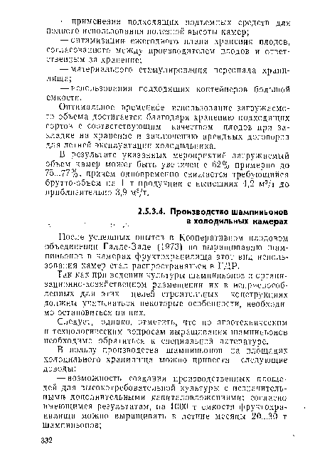 Оптимальное временное использование загружаемого объема достигается благодаря хранению подходящих сортов с соответствующим качеством плодов при закладке на хранение и заключению арендных договоров для летней эксплуатации холодильника.