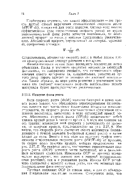 Следовательно, абсолютная скорость роста в любое данное время пропорциональна размеру растения в это время.